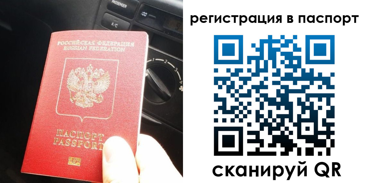 временная регистрация поиск в Новочеркасске