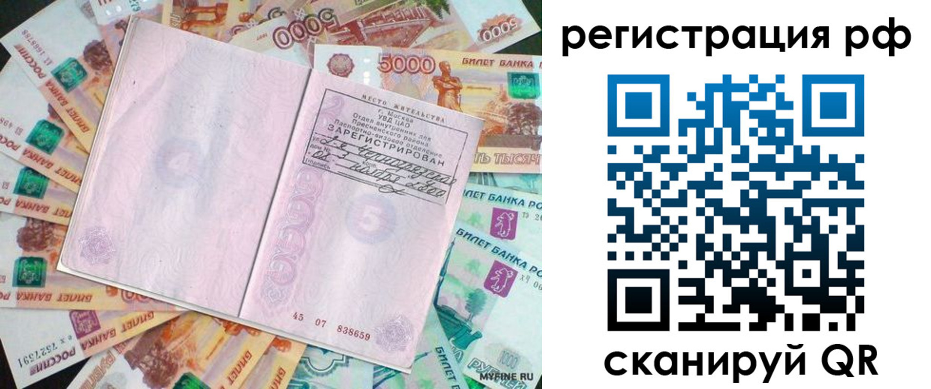 прописка в квартире в Новочеркасске